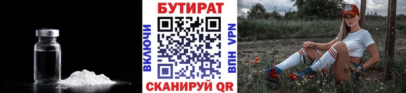 Бутират бутик Кинешма